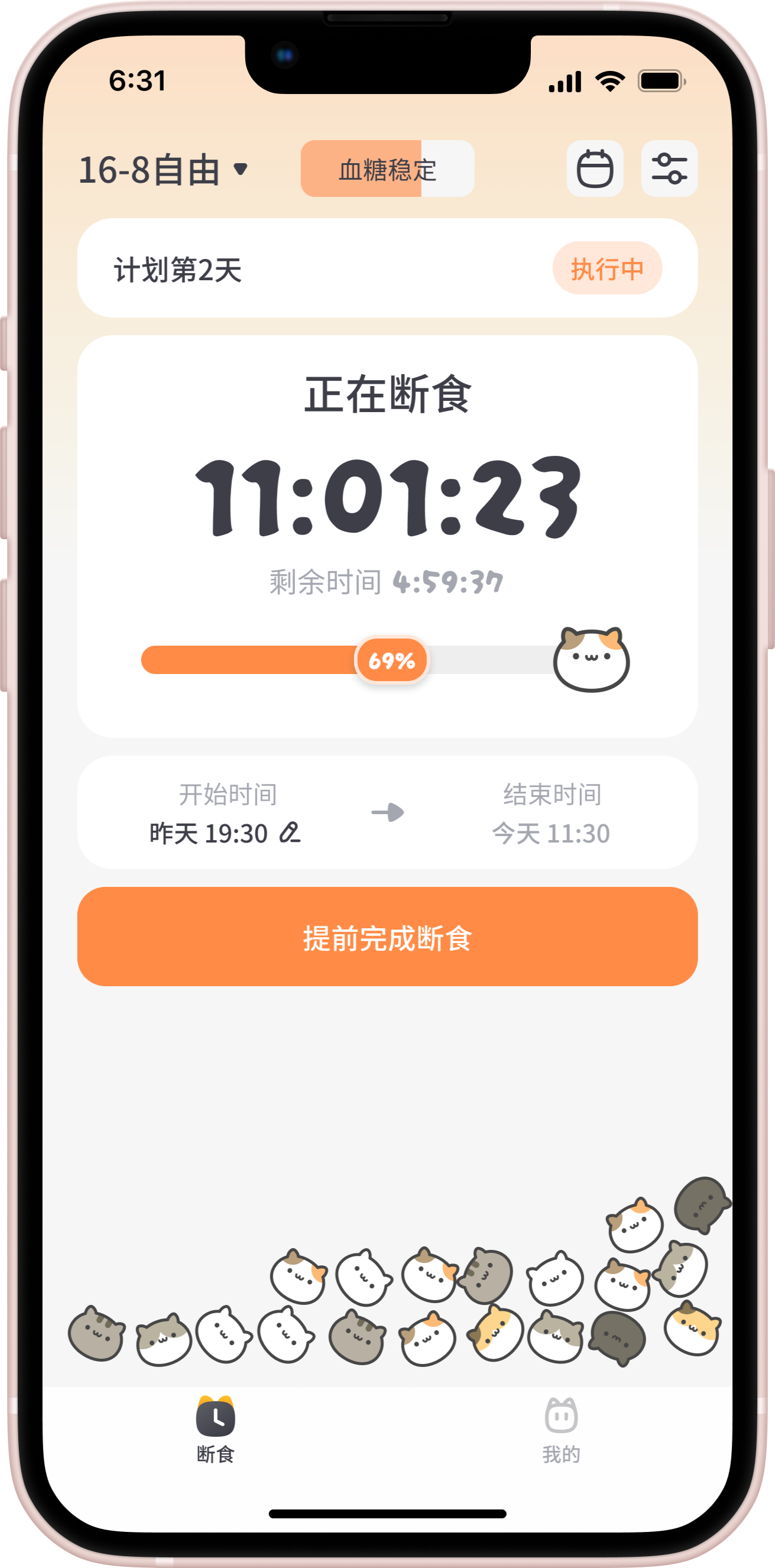喵喵轻断食头图